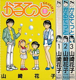 【中古】かるてっと 全3巻完結 (ヤングジャンプコミックス) [マーケットプレイス コミックセット]