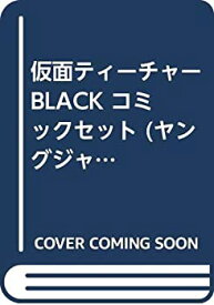 楽天市場 仮面ティーチャー Blackの通販
