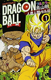 楽天市場 ドラゴンボール カラー 人造人間 セル編の通販