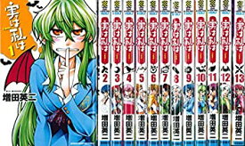 【中古】（非常に良い）実は私は コミック 1-13巻セット (少年チャンピオン・コミックス)