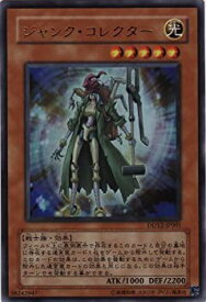 【中古】遊戯王 ジャンク・コレクター 【ウルトラ】 DDY2-JP001