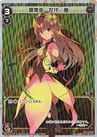 楽天市場 Wixoss 花代の通販