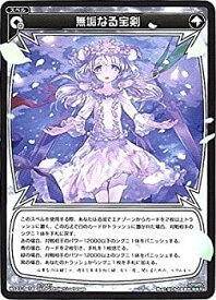 【中古】WIXOSS-ウィクロス-/WX21-Re18　無垢なる宝剣　Re