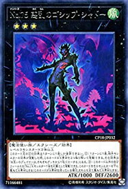 【中古】No.75 惑乱のゴシップ・シャドー レア 遊戯王 コレクターズパック2018 cp18-jp032