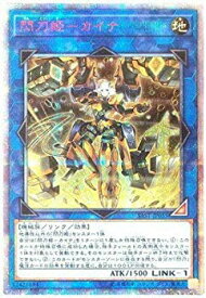 【中古】遊戯王/第10期/07弾/SAST-JP055 閃刀姫−カイナ【20thシークレットレア】