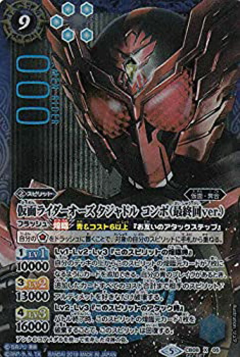 楽天市場 中古 バトルスピリッツ 仮面ライダーオーズ タジャドル コンボ 最終回ver シークレット 仮面ライダー 欲望と切札と王の誕生 Cb08 バトスピ オマツリライフ別館 楽天市場 中古 バトルスピリッツ 仮面ライダーオーズ タジャドル コンボ 最終回ver シークレット 仮面ライダー 欲望と切札と王の誕生 Cb08 バトスピ オマツリライフ別館