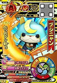 楽天市場 妖怪ウォッチバスターズ ブシニャンの通販