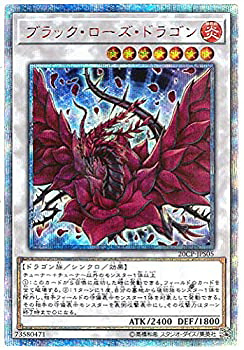 楽天市場】【中古】遊戯王 / ブラック・ローズ・ドラゴン（20th 