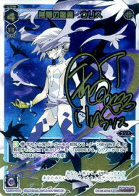 【中古】WIXOSS-ウィクロス-/WX02-082 無間の閻魔 ウリス【箔押しサイン】　SC