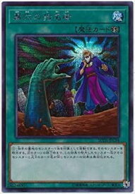 【中古】遊戯王/第10期/20TH-JPC94 墓穴の指名者【シークレットレア】