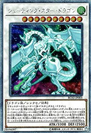 楽天市場 シューティング スター ドラゴン 遊戯王の通販