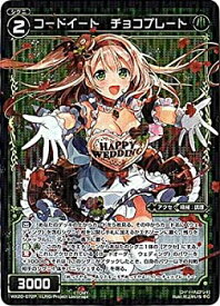 【中古】【パラレル】WIXOSS-ウィクロス-/WX20-072P　コードイート チョコプレート　P-C