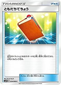 【中古】ポケモンカードゲーム/PK-SM5S-054 ともだちてちょう C