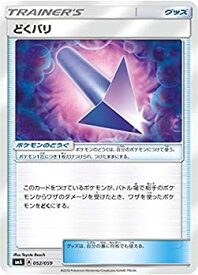 【中古】ポケモンカードゲーム/PK-SMA-052 どくバリ