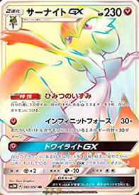 楽天市場 ポケモンカード サーナイトgxの通販 楽天市場 ポケモンカード サーナイトgxの通販