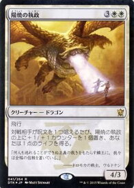 【中古】マジック：ザ・ギャザリング(MTG) 陽焼の執政/Sunscorch Regent（FOIL） / タルキール龍紀伝（日本語版）シングルカード DTK-F041-R