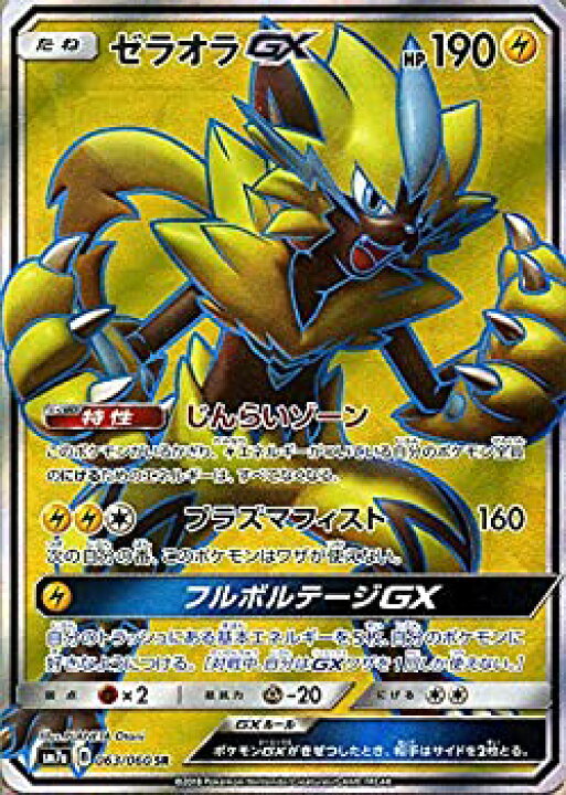中古 ポケモンカードゲーム 031 Sm7a C マッギョ 060 雷 コモン