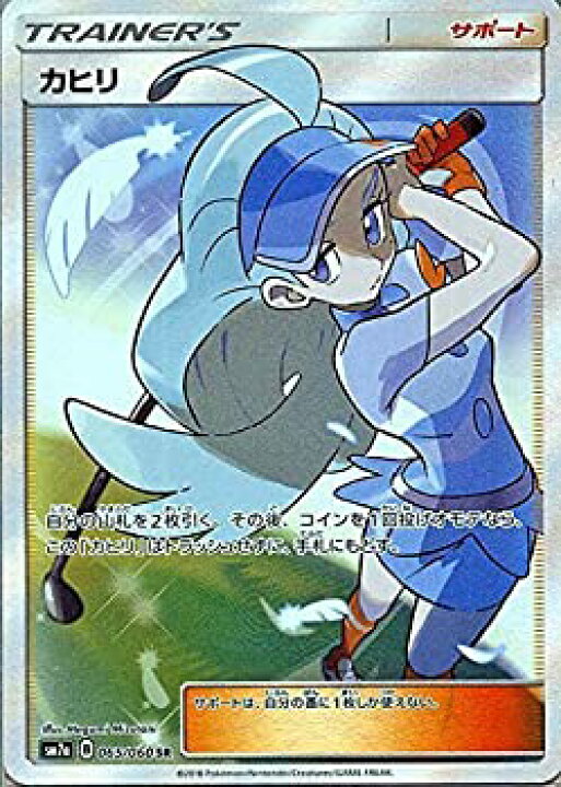 楽天市場 中古 ポケモンカードゲーム Sm7a 強化拡張パック 迅雷スパーク カヒリ Sr ポケカ サポート トレーナーズ オマツリライフ別館