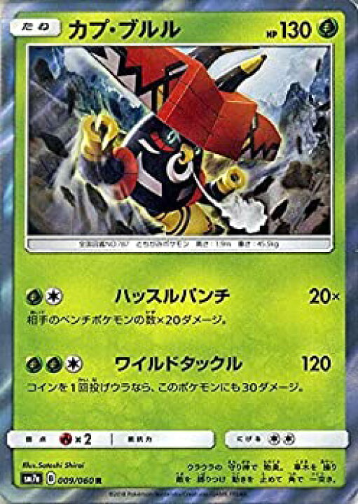 楽天市場 中古 ポケモンカードゲーム Sm7a 強化拡張パック 迅雷スパーク カプ ブルル R ポケカ 草 たねポケモン オマツリライフ別館