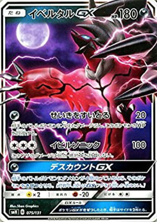 楽天市場 中古 ポケモンカードゲーム Smh Gxスタートデッキ イベルタルgx ポケカ 悪 たねポケモン シングルカード オマツリライフ別館