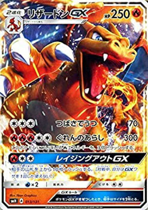 楽天市場 中古 ポケモンカードゲーム Smh Gxスタートデッキ リザードンgx ポケカ 炎 2進化 シングルカード オマツリライフ別館