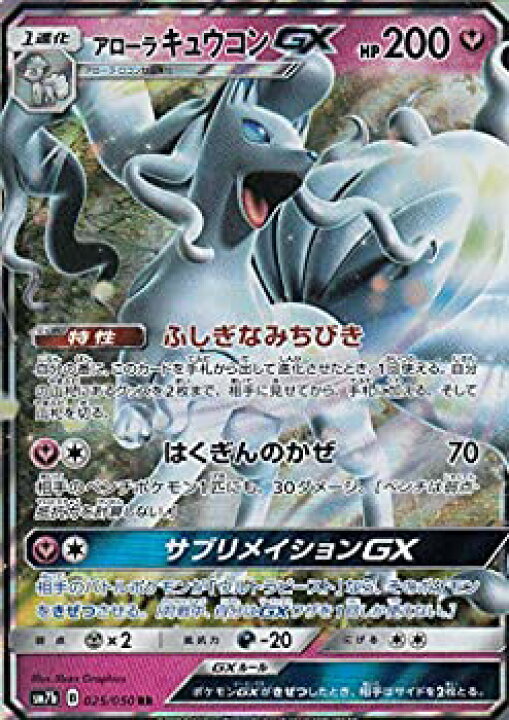 楽天市場 中古 ポケモンカードゲーム Sm7b 強化拡張パック フェアリーライズ アローラキュウコンgx Rr ポケカ フェアリー 1進化 オマツリライフ別館