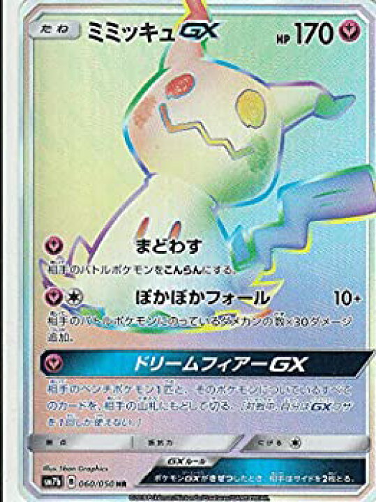 楽天市場 中古 ポケモンカードゲーム Sm7b 060 060 ミミッキュgx 妖 Hr ハイパーレア 強化拡張パック フェアリーライズ オマツリライフ別館 楽天市場 中古 ポケモンカードゲーム Sm7b 060 060 ミミッキュgx 妖 Hr ハイパーレア 強化拡張パック フェアリーライズ オマツリライフ別館
