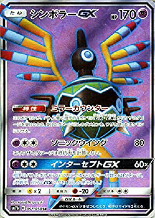 楽天市場 中古 ポケモンカードゲーム Sm7b 強化拡張パック フェアリーライズ シンボラーgx Sr ポケカ 超 たねポケモン オマツリライフ別館