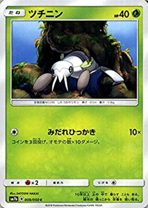 楽天市場 中古 ポケモンカードゲーム Sm7b 強化拡張パック フェアリーライズ ツチニン C ポケカ 草 たねポケモン オマツリライフ別館