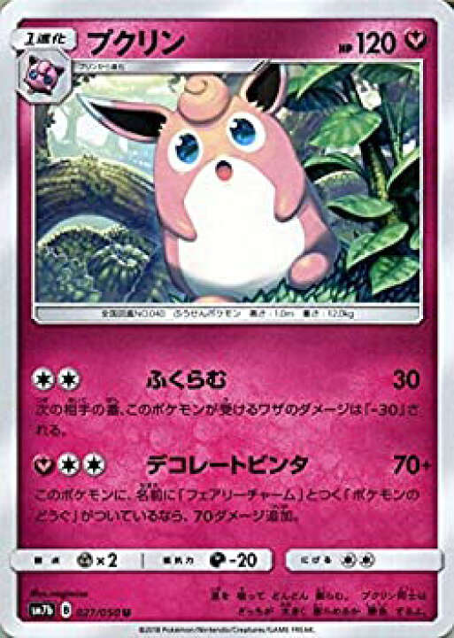 楽天市場 中古 ポケモンカードゲーム Sm7b 強化拡張パック フェアリーライズ プクリン U ポケカ フェアリー 1進化 オマツリライフ別館