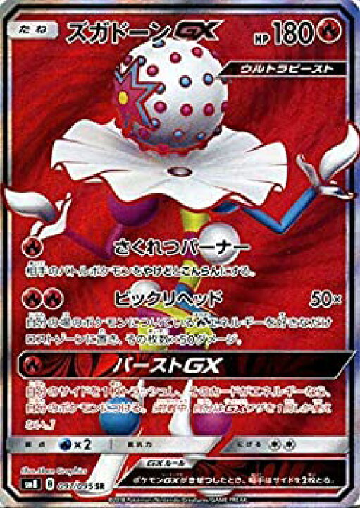 楽天市場 中古 ポケモンカードゲーム Sm8 超爆インパクト ズガドーンgx Sr ポケカ サン ムーン 拡張パック 炎 たねポケモン オマツリライフ別館