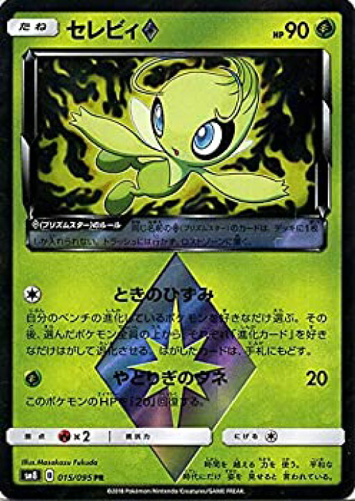 楽天市場 中古 ポケモンカードゲーム Sm8 超爆インパクト セレビィ プリズムスター Pr ポケカ サン ムーン 拡張パック 草 たねポケモン オマツリライフ別館