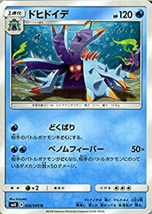 楽天市場 中古 ポケモンカードゲーム Sm8 超爆インパクト ドヒドイデ U ポケカ サン ムーン 拡張パック 水 1進化 オマツリライフ別館 楽天市場 中古 ポケモンカードゲーム Sm8 超爆インパクト ドヒドイデ U ポケカ サン ムーン 拡張パック 水 1進化 オマツリライフ別館