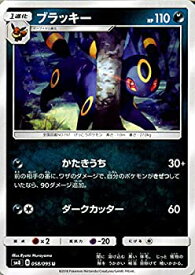 【中古】ポケモンカードゲーム SM8 超爆インパクト ブラッキー U | ポケカ サン&ムーン 拡張パック 悪 1進化