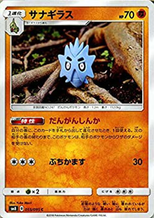 楽天市場 中古 ポケモンカードゲーム Sm8 超爆インパクト サナギラス C ポケカ サン ムーン 拡張パック 闘 1進化 オマツリライフ別館