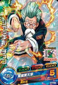 楽天市場 ドラゴンボールヒーローズ ジャッキー チュンの通販