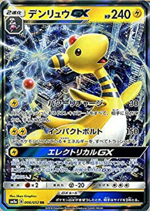 楽天市場 中古 ポケモンカードゲーム Sm8a ダークオーダー デンリュウgx Rr ポケカ 雷 2進化 オマツリライフ別館 楽天市場 中古 ポケモンカードゲーム Sm8a ダークオーダー デンリュウgx Rr ポケカ 雷 2進化 オマツリライフ別館