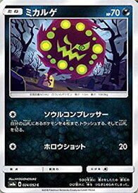 楽天市場 ポケモン ミカルゲの通販