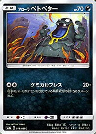 楽天市場 アローラベトベター ポケモンカードの通販