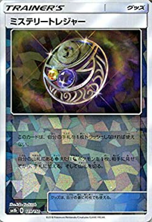 楽天市場 中古 ポケモンカードゲーム Sm8b ハイクラスパック Gxウルトラシャイニー ミステリートレジャー ミラー仕様 ポケカ グッズ トレーナーズカード オマツリライフ別館 楽天市場 中古 ポケモンカードゲーム Sm8b ハイクラスパック Gxウルトラシャイニー ミステリートレジャー ミラー仕様 ポケカ グッズ トレーナーズカード オマツリライフ別館