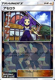 楽天市場 ポケモンカード アセロラの通販