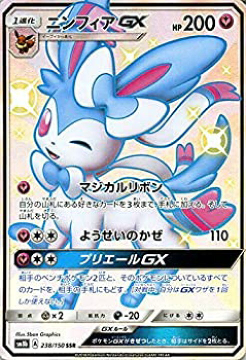 楽天市場 中古 ポケモンカードゲーム Sm8b ハイクラスパック Gxウルトラシャイニー ニンフィアgx Ssr ポケカ フェアリー 1進化 オマツリライフ別館