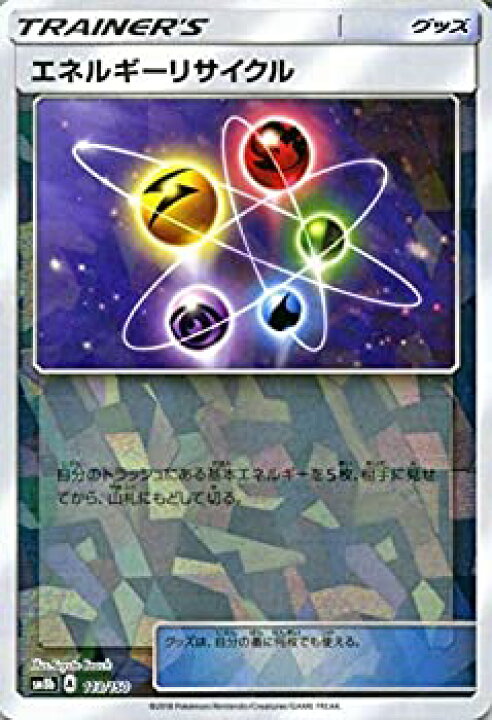 楽天市場 中古 ポケモンカードゲーム Sm8b ハイクラスパック Gxウルトラシャイニー エネルギーリサイクル ミラー仕様 ポケカ グッズ トレーナーズカード オマツリライフ別館