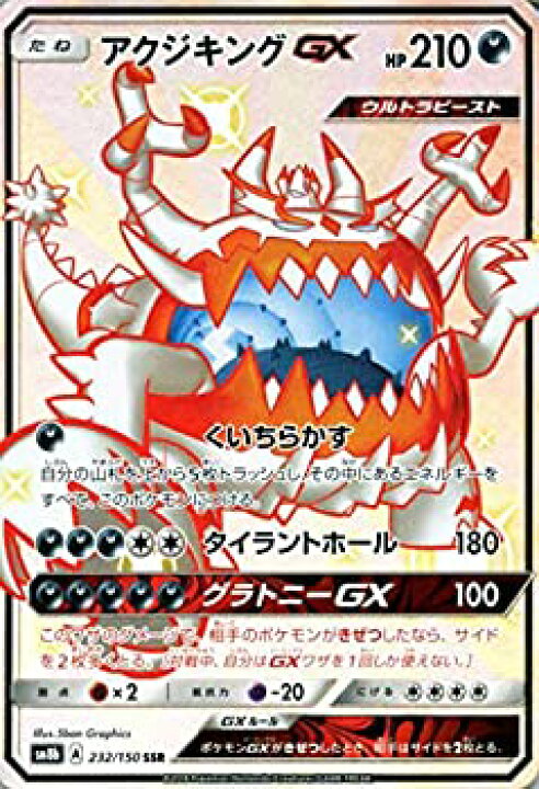 楽天市場 中古 ポケモンカードゲーム Sm8b ハイクラスパック Gxウルトラシャイニー アクジキングgx Ssr ポケカ 悪 たねポケモン オマツリライフ別館