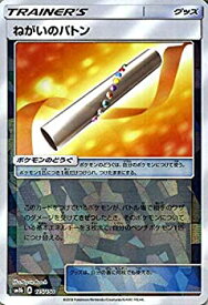 楽天市場 ポケモンカード ねがいのバトンの通販 楽天市場 ポケモンカード ねがいのバトンの通販