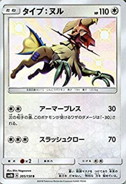 楽天市場 中古 ポケモンカードゲーム Sm8b ハイクラスパック Gxウルトラシャイニー タイプ ヌル S ポケカ 無 たねポケモン オマツリライフ別館
