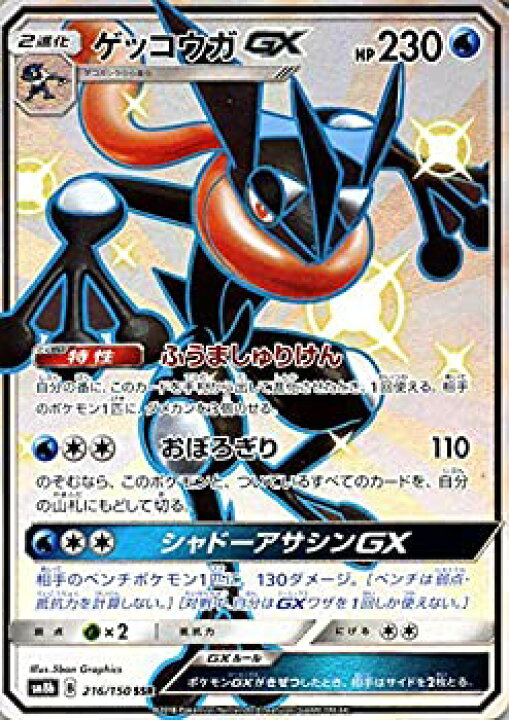 楽天市場 中古 ポケモンカードゲーム Sm8b ハイクラスパック Gxウルトラシャイニー ゲッコウガgx Ssr ポケカ 水 2進化 オマツリライフ別館