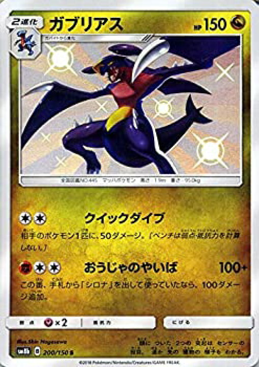楽天市場 中古 ポケモンカードゲーム Sm8b ハイクラスパック Gxウルトラシャイニー ガブリアス S ポケカ ドラゴン 2進化 オマツリライフ別館