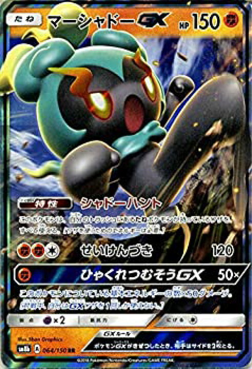 楽天市場 中古 ポケモンカードゲーム Sm8b ハイクラスパック Gxウルトラシャイニー マーシャドーgx Rr ポケカ 闘 たねポケモン オマツリライフ別館