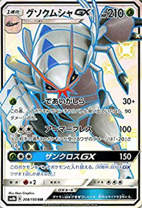 楽天市場 中古 ポケモンカードゲーム Sm8b ハイクラスパック Gxウルトラシャイニー グソクムシャgx Ssr ポケカ 草 1進化 オマツリライフ別館